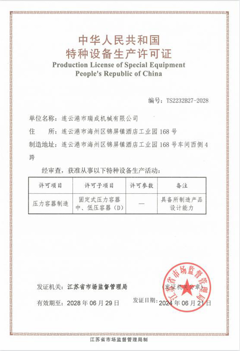 特種設備生產(chǎn)許可證